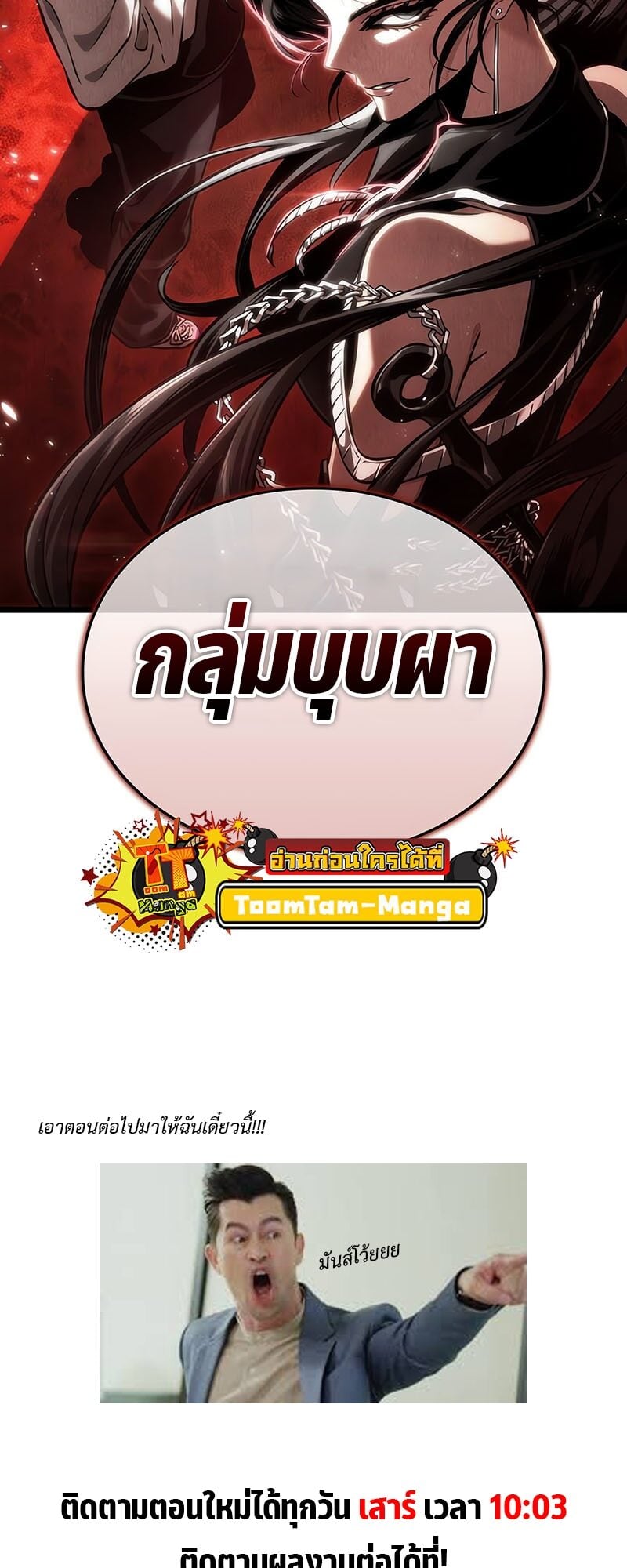 The World After the end โลกหลังการล่มสลาย - หน้า 76