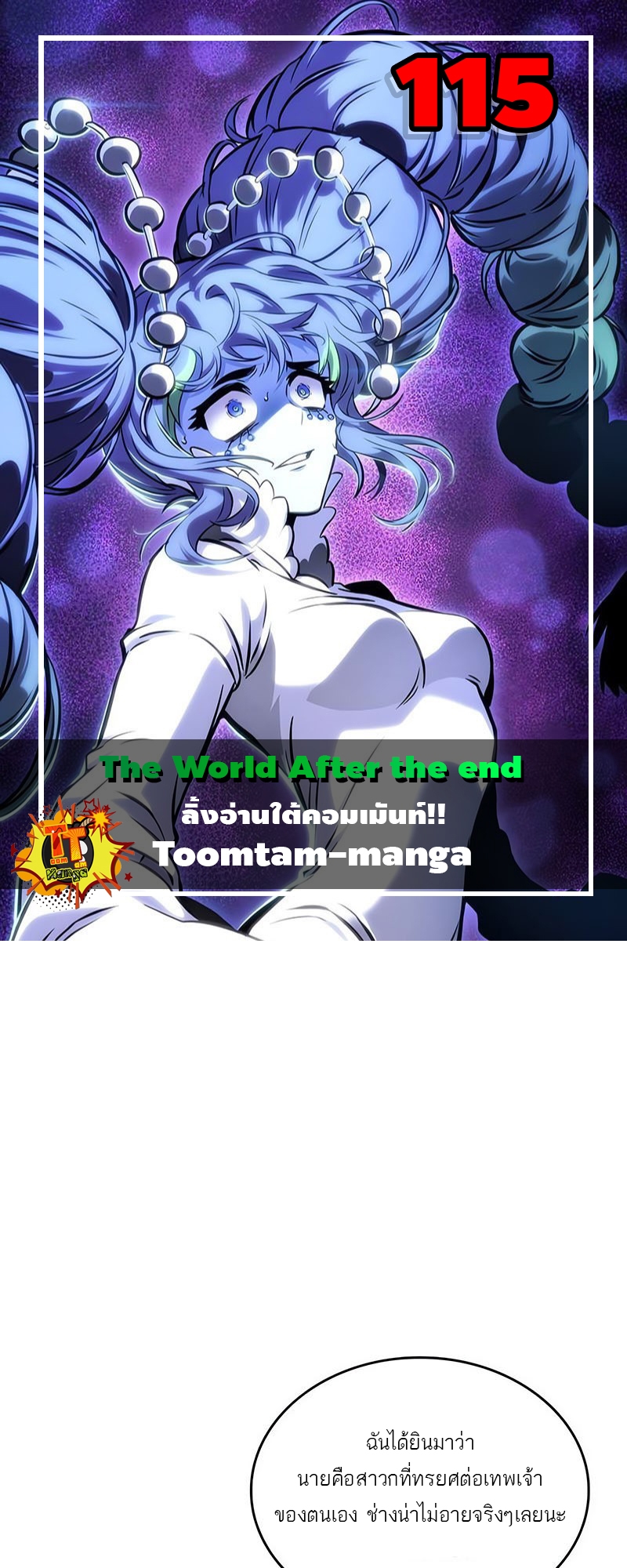 The World After the end โลกหลังการล่มสลาย - หน้า 1