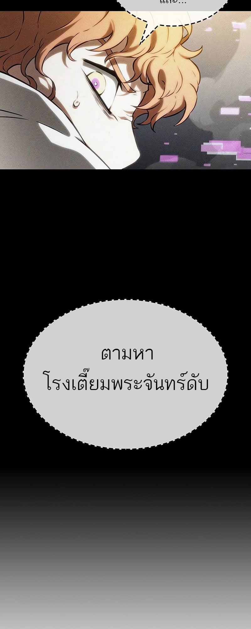 The World After the end โลกหลังการล่มสลาย - หน้า 49