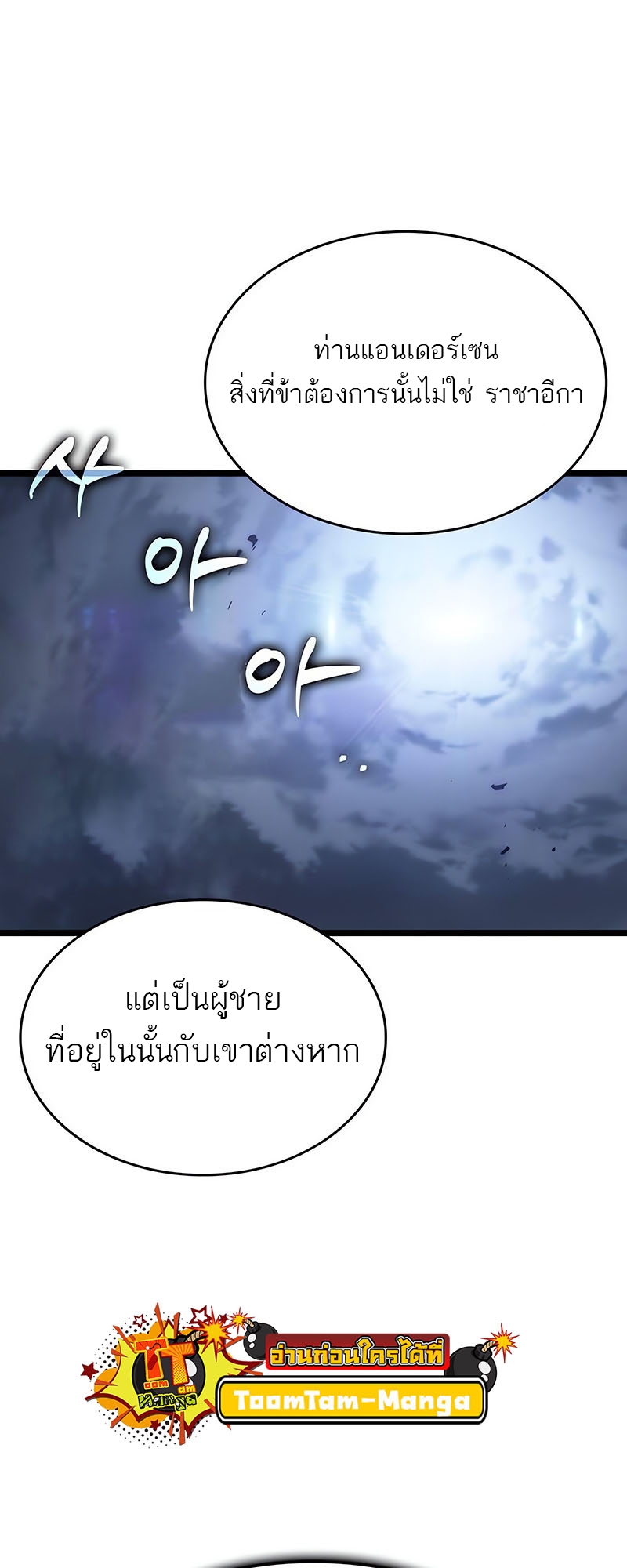 The World After the end โลกหลังการล่มสลาย - หน้า 65