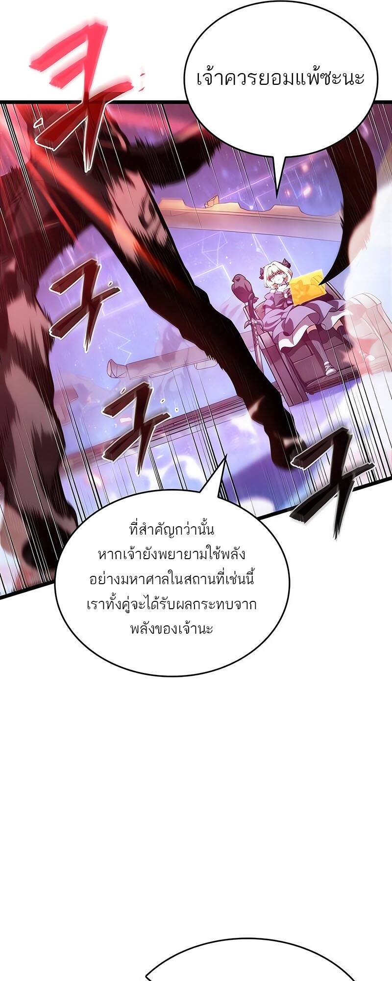 The World After the end โลกหลังการล่มสลาย - หน้า 32