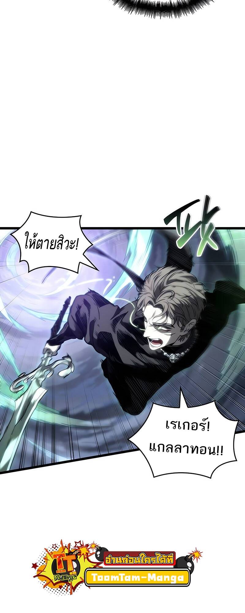 The World After the end โลกหลังการล่มสลาย - หน้า 28
