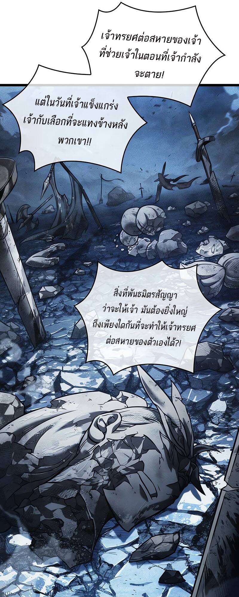 The World After the end โลกหลังการล่มสลาย - หน้า 86