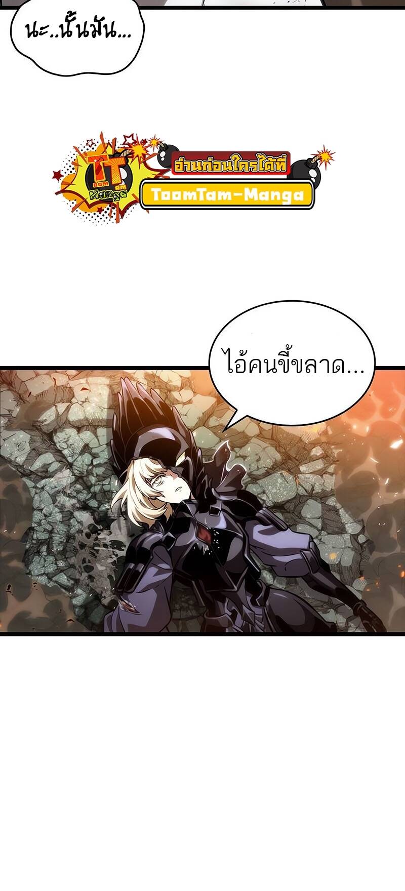 The World After the end โลกหลังการล่มสลาย - หน้า 46