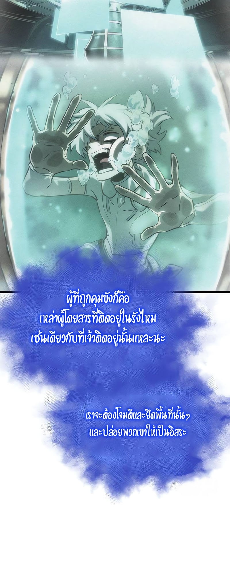 The World After the end โลกหลังการล่มสลาย - หน้า 40