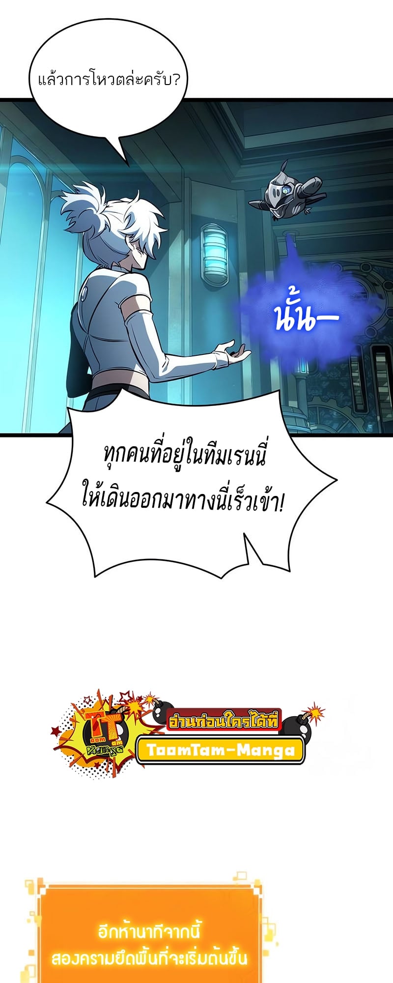 The World After the end โลกหลังการล่มสลาย - หน้า 41