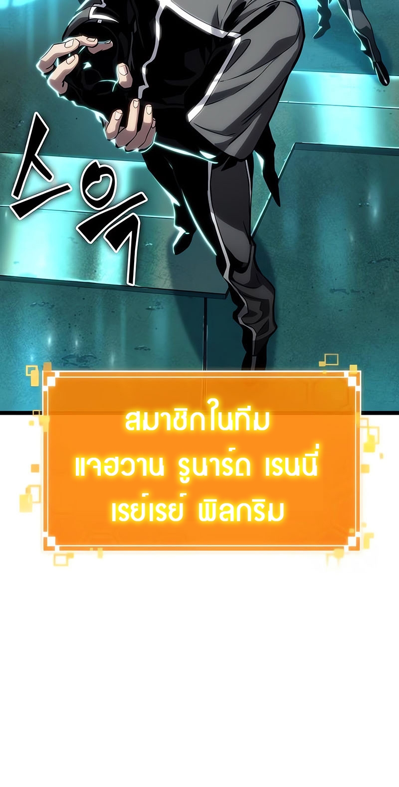 The World After the end โลกหลังการล่มสลาย - หน้า 44
