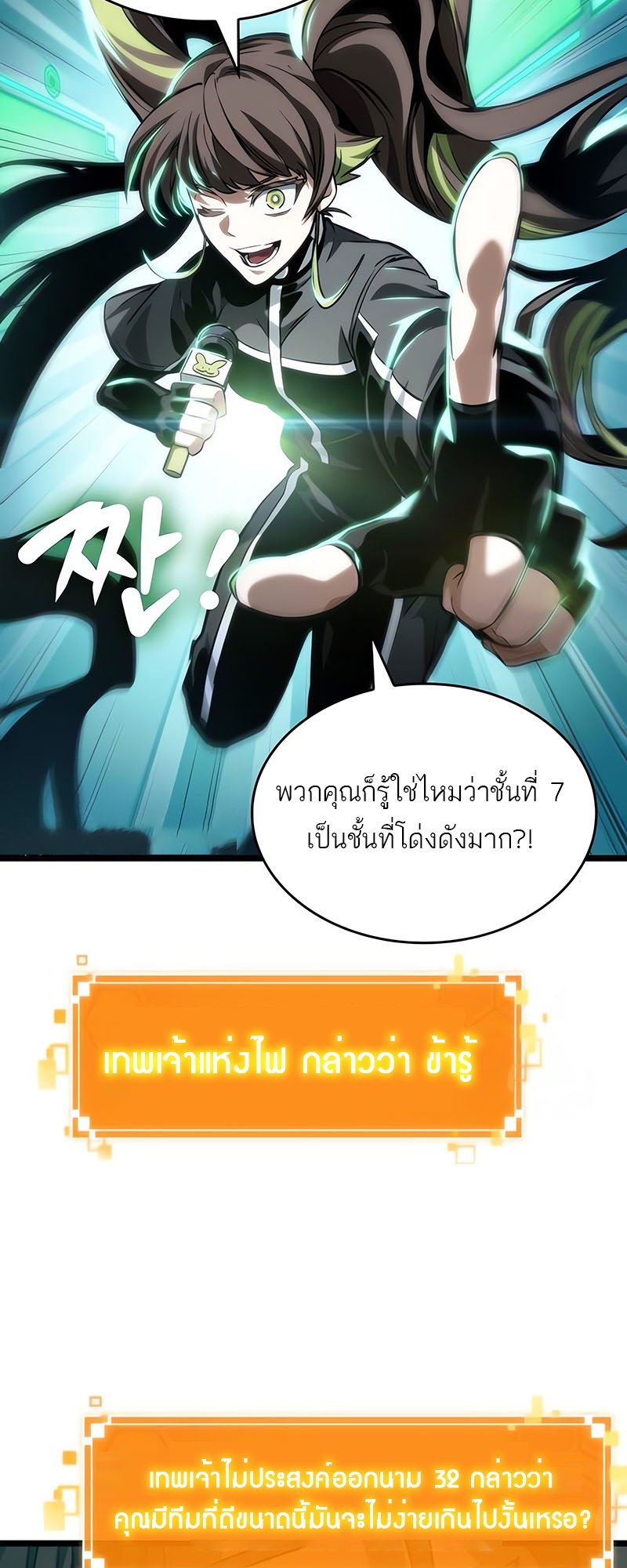 The World After the end โลกหลังการล่มสลาย - หน้า 52