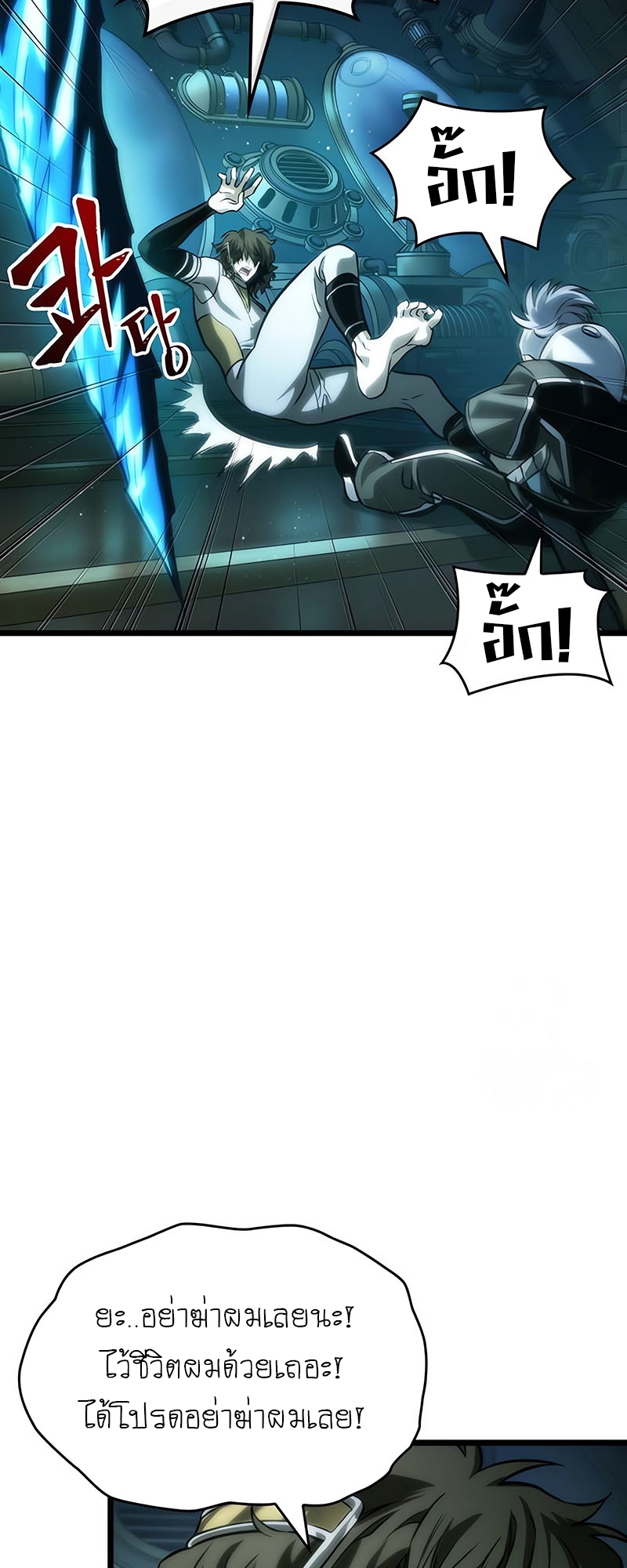 The World After the end โลกหลังการล่มสลาย - หน้า 59