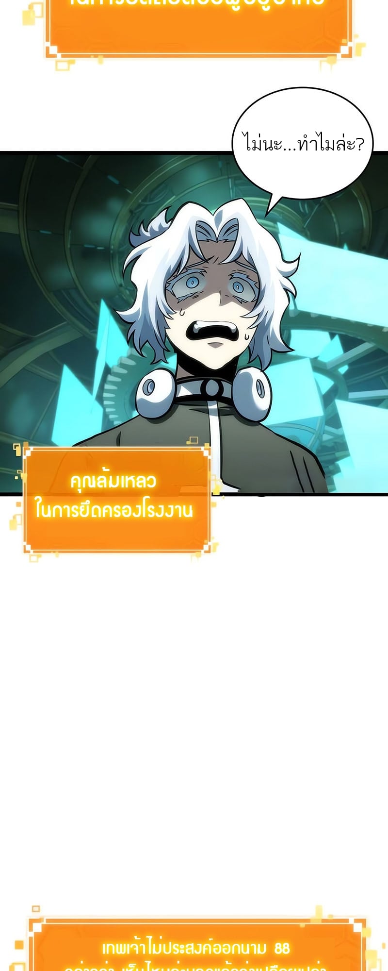 The World After the end โลกหลังการล่มสลาย - หน้า 68
