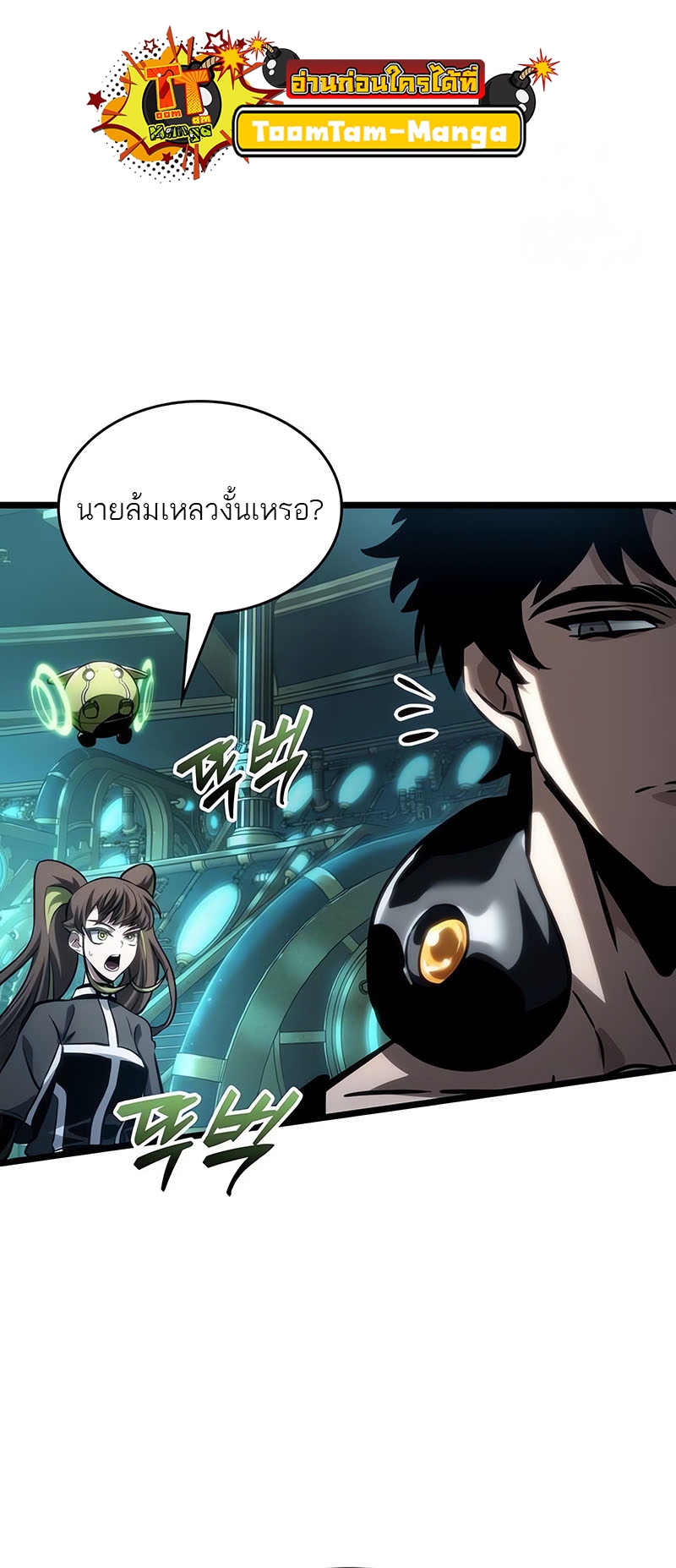 The World After the end โลกหลังการล่มสลาย - หน้า 70