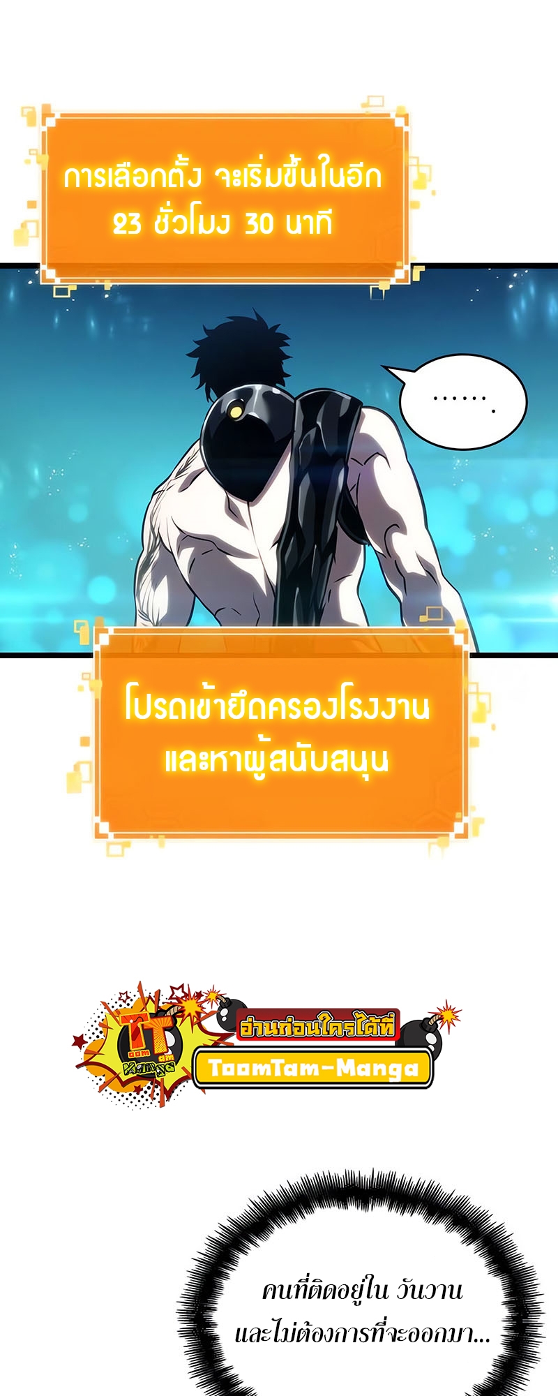The World After the end โลกหลังการล่มสลาย - หน้า 79