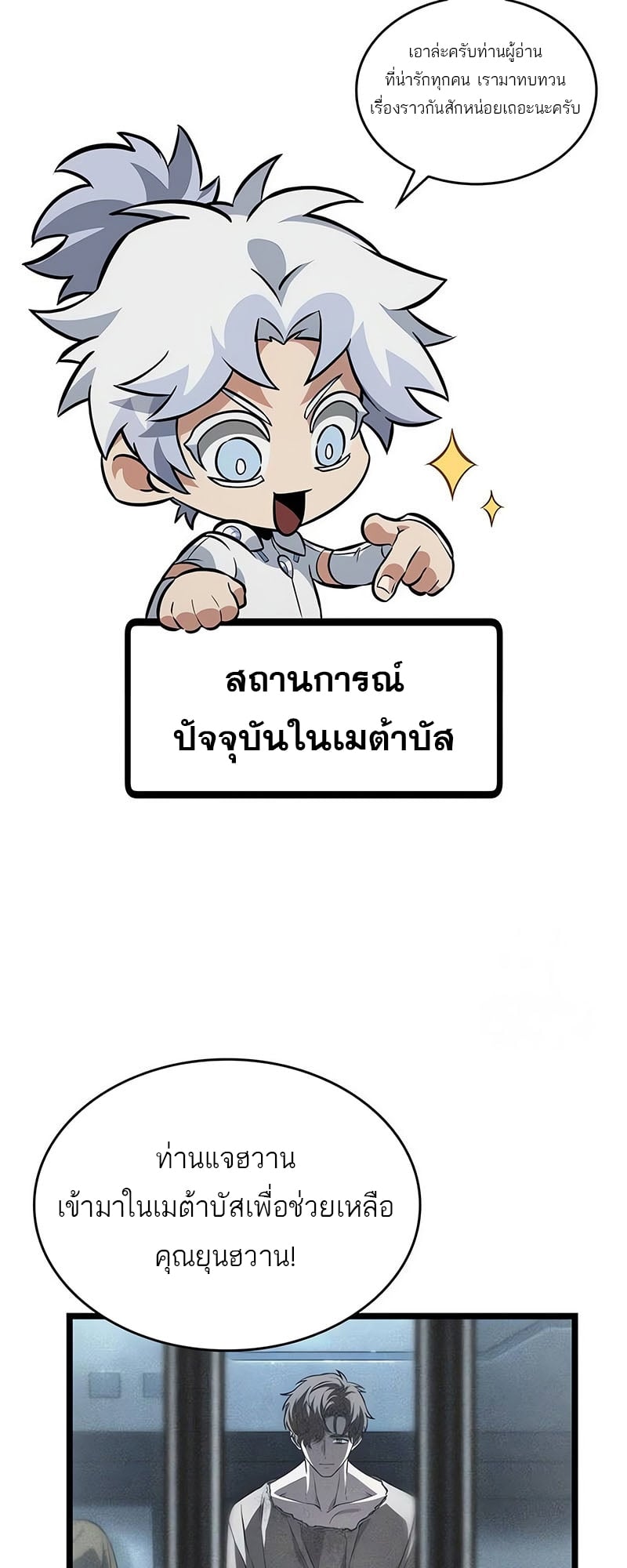 The World After the end โลกหลังการล่มสลาย - หน้า 86