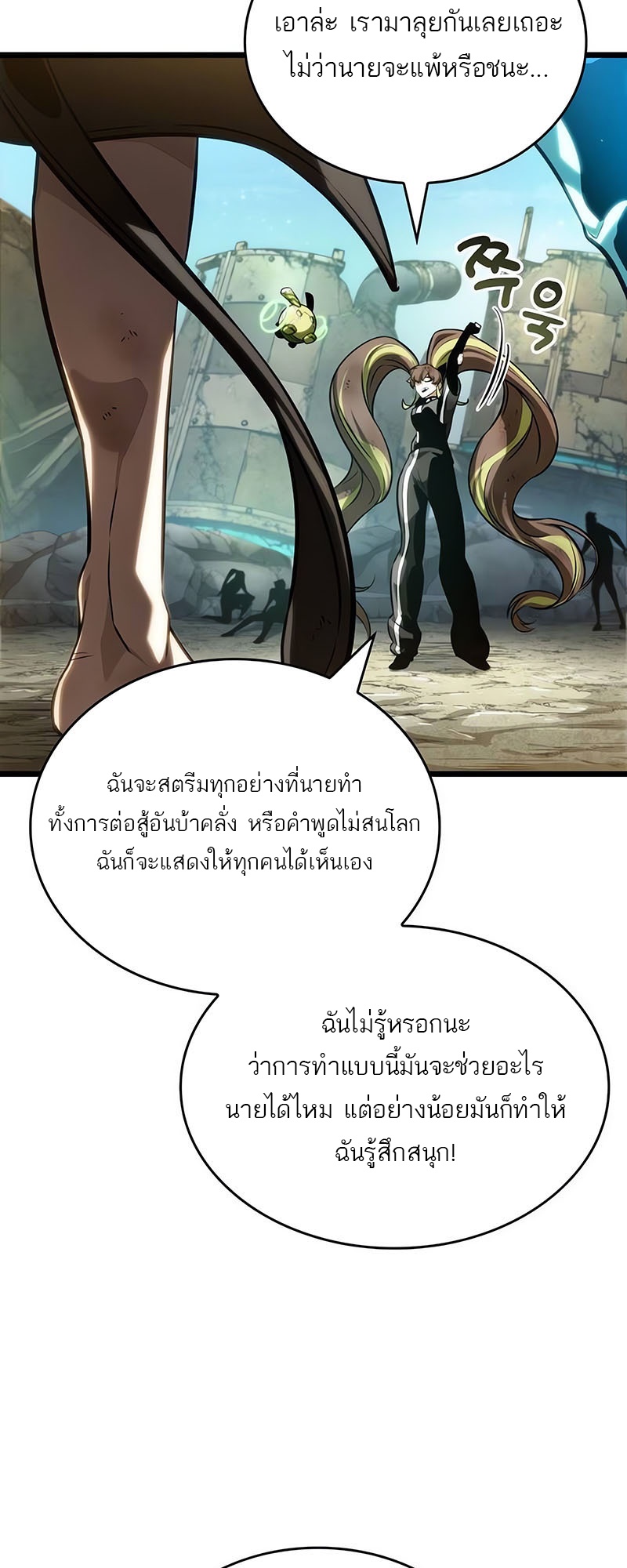 The World After the end โลกหลังการล่มสลาย - หน้า 39