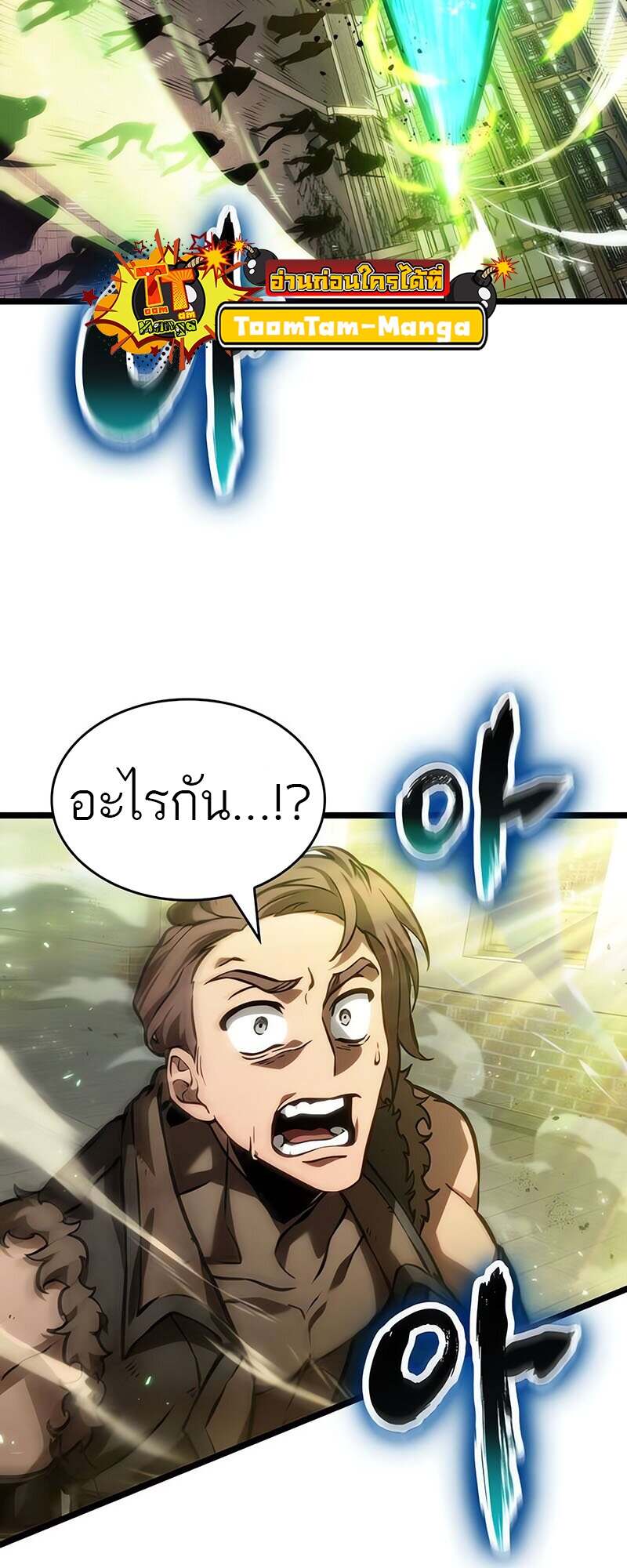 The World After the end โลกหลังการล่มสลาย - หน้า 32