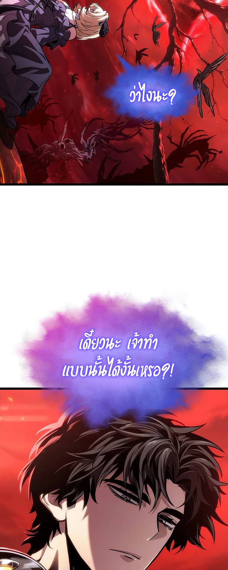 The World After the end โลกหลังการล่มสลาย - หน้า 3