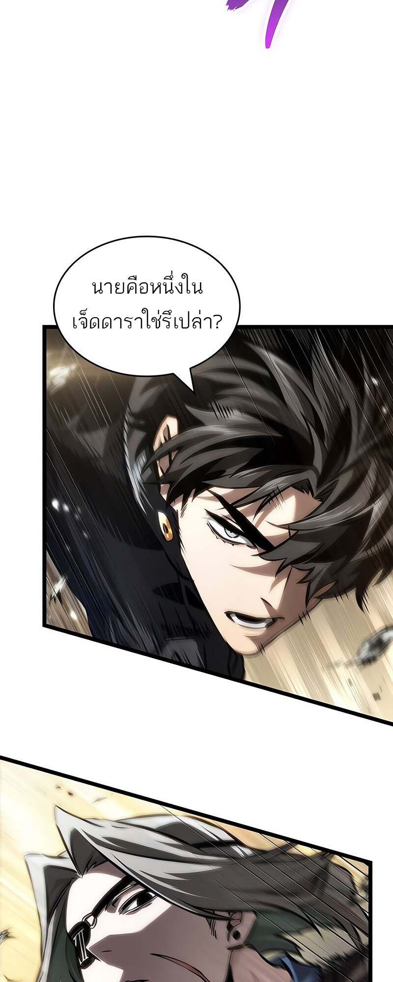 The World After the end โลกหลังการล่มสลาย - หน้า 20