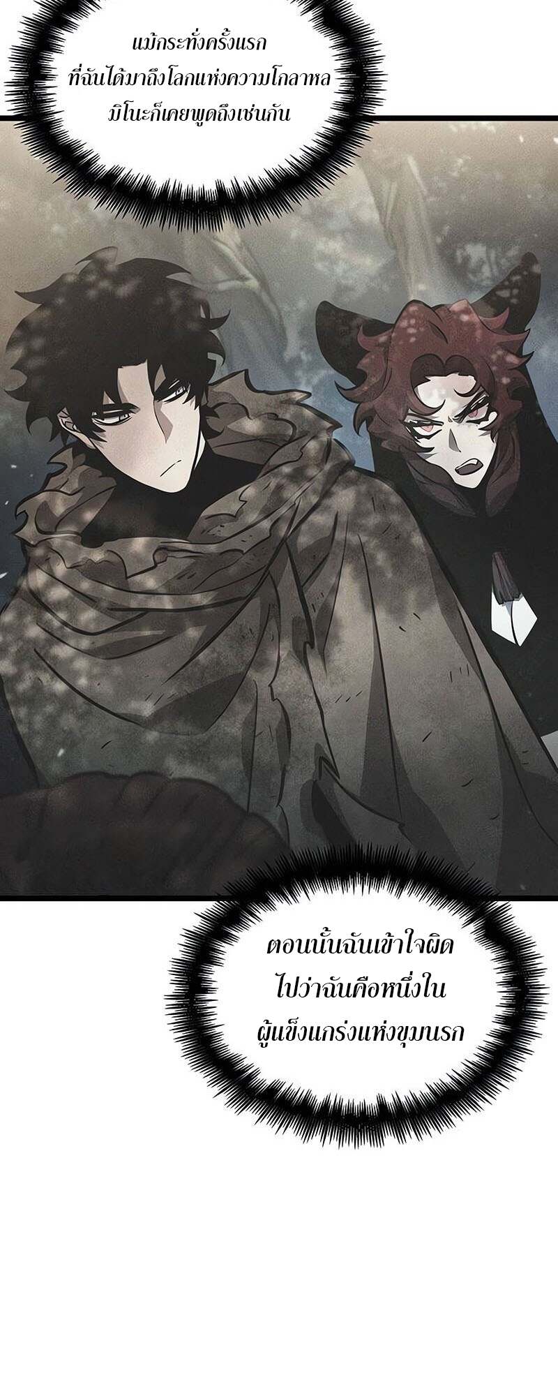 The World After the end โลกหลังการล่มสลาย - หน้า 24