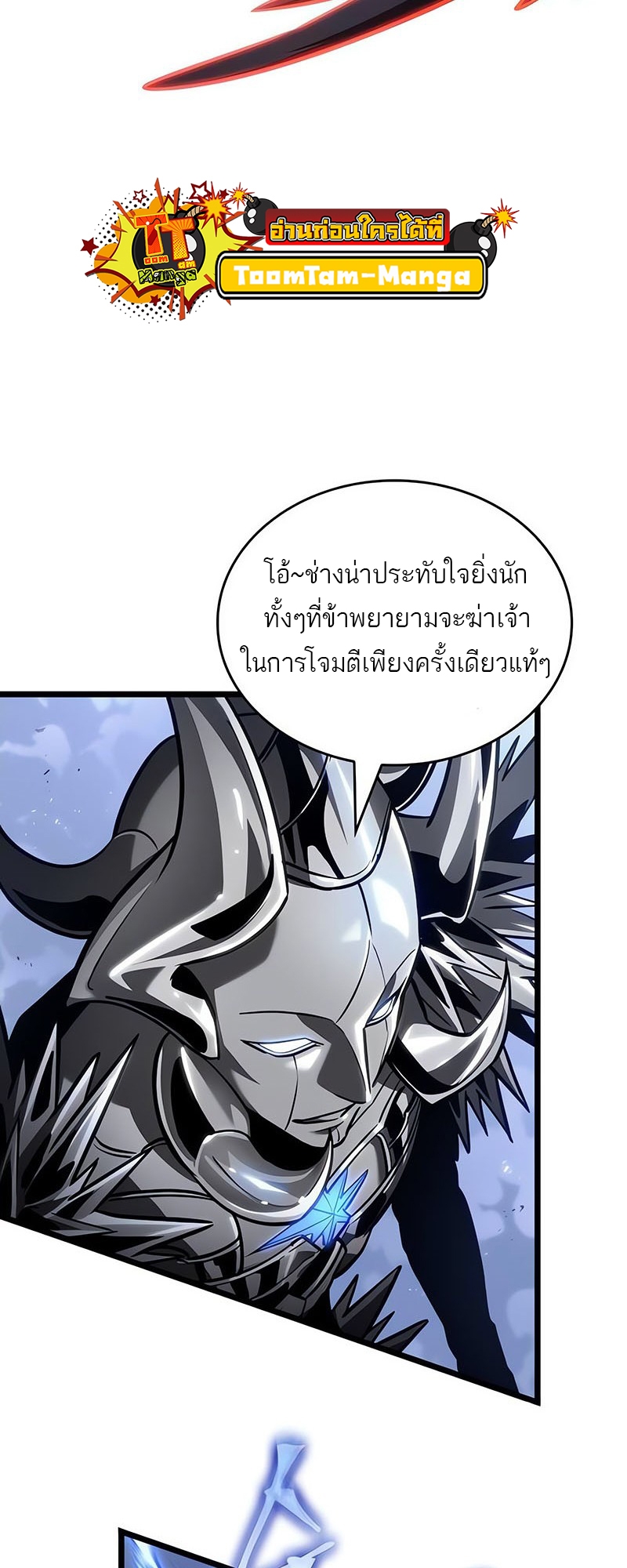 The World After the end โลกหลังการล่มสลาย - หน้า 28