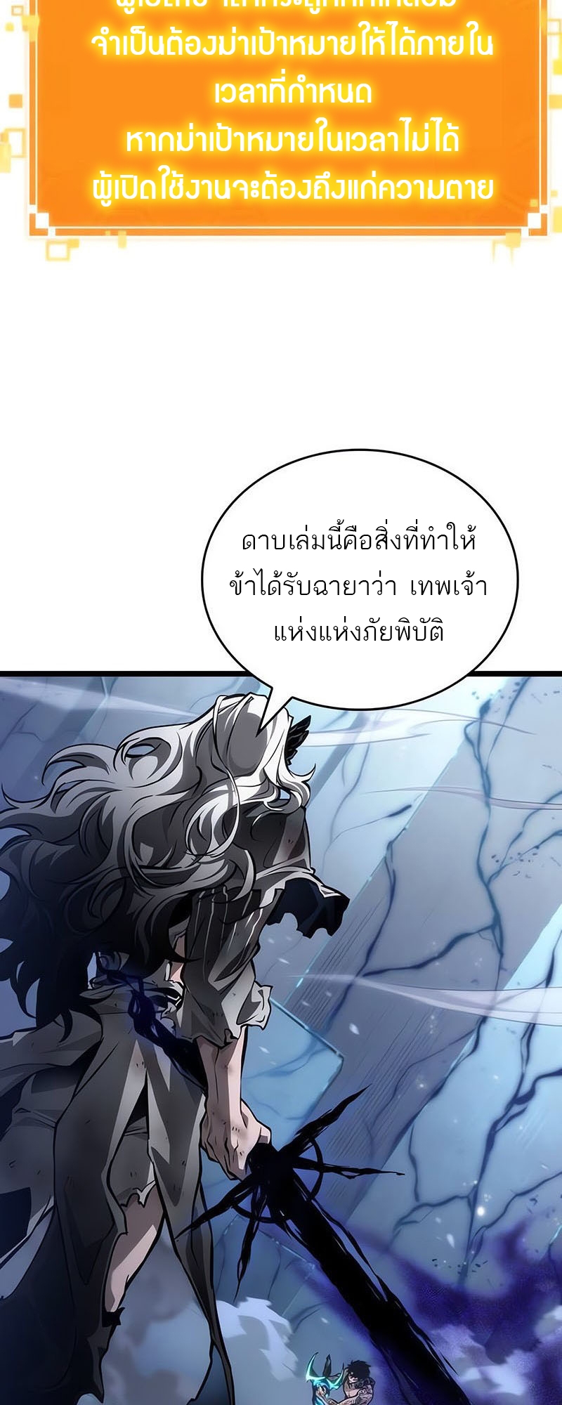 The World After the end โลกหลังการล่มสลาย - หน้า 86