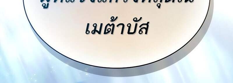 The World After the end โลกหลังการล่มสลาย - หน้า 41