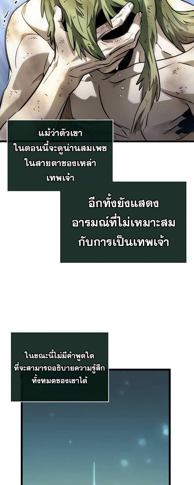 The World After the end โลกหลังการล่มสลาย - หน้า 45