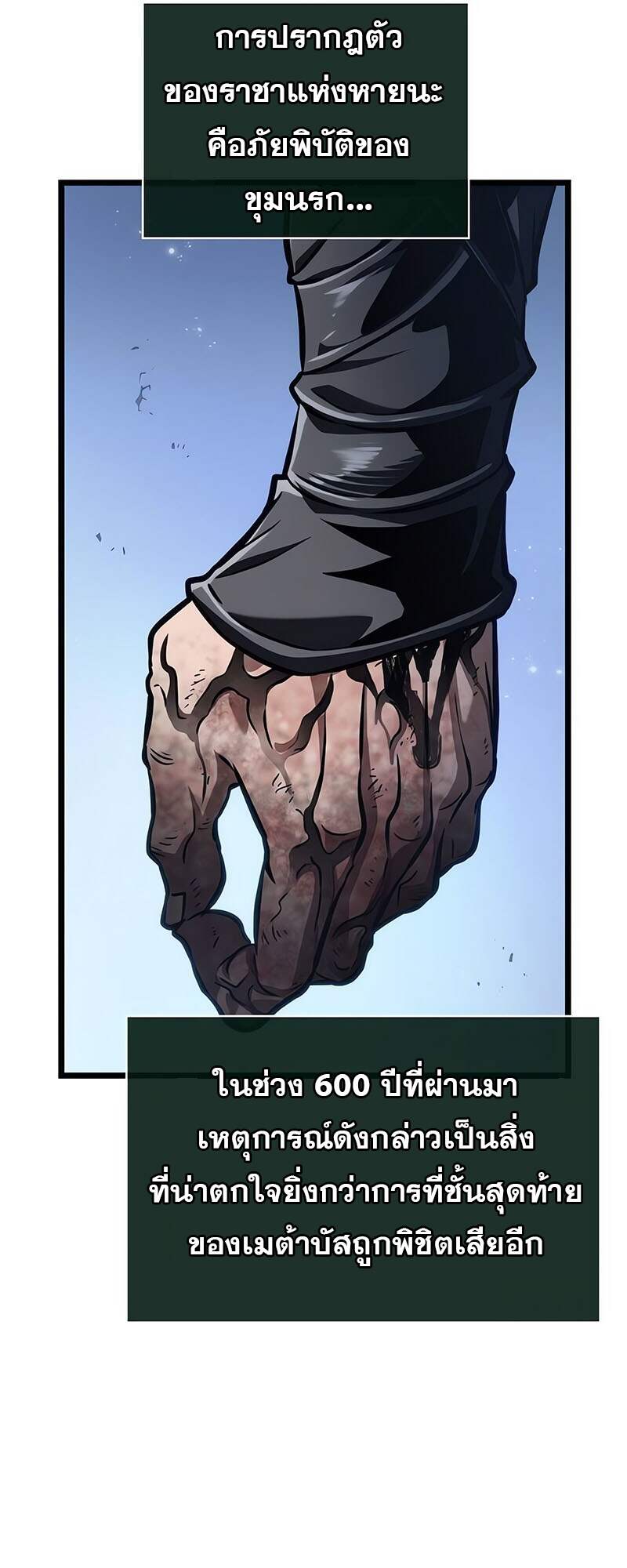 The World After the end โลกหลังการล่มสลาย - หน้า 52