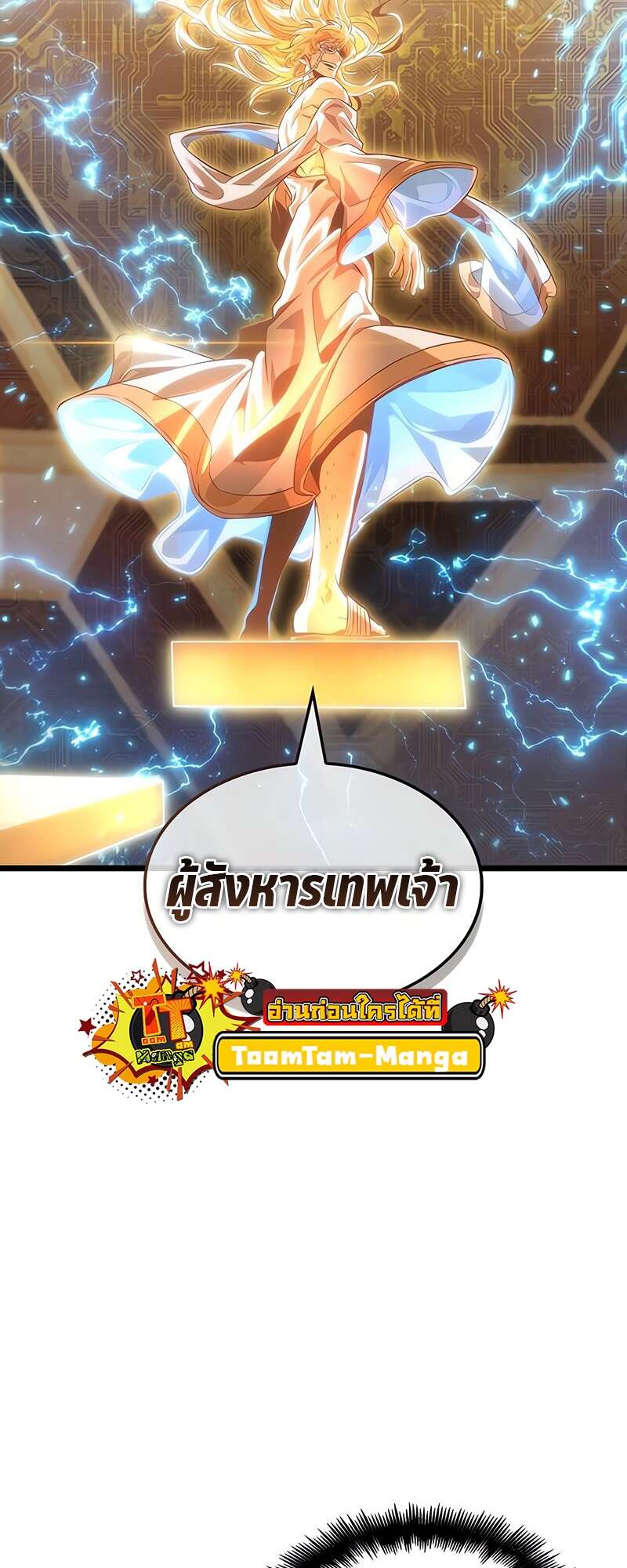The World After the end โลกหลังการล่มสลาย - หน้า 3