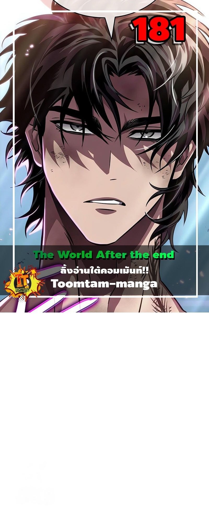 The World After the end โลกหลังการล่มสลาย - หน้า 1