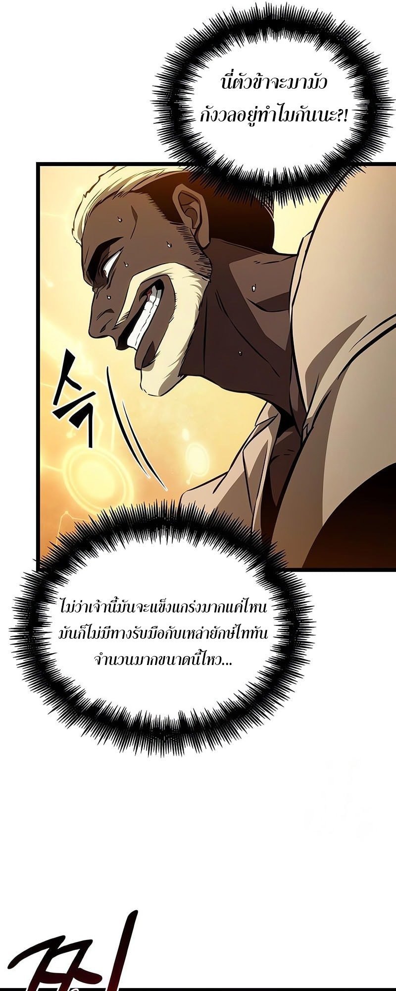 The World After the end โลกหลังการล่มสลาย - หน้า 12