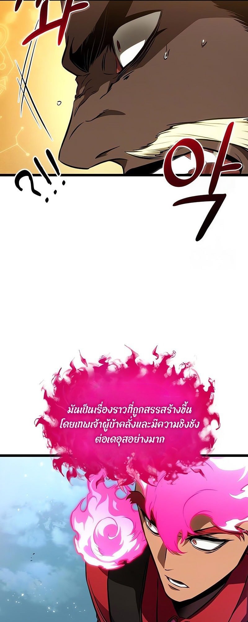 The World After the end โลกหลังการล่มสลาย - หน้า 13