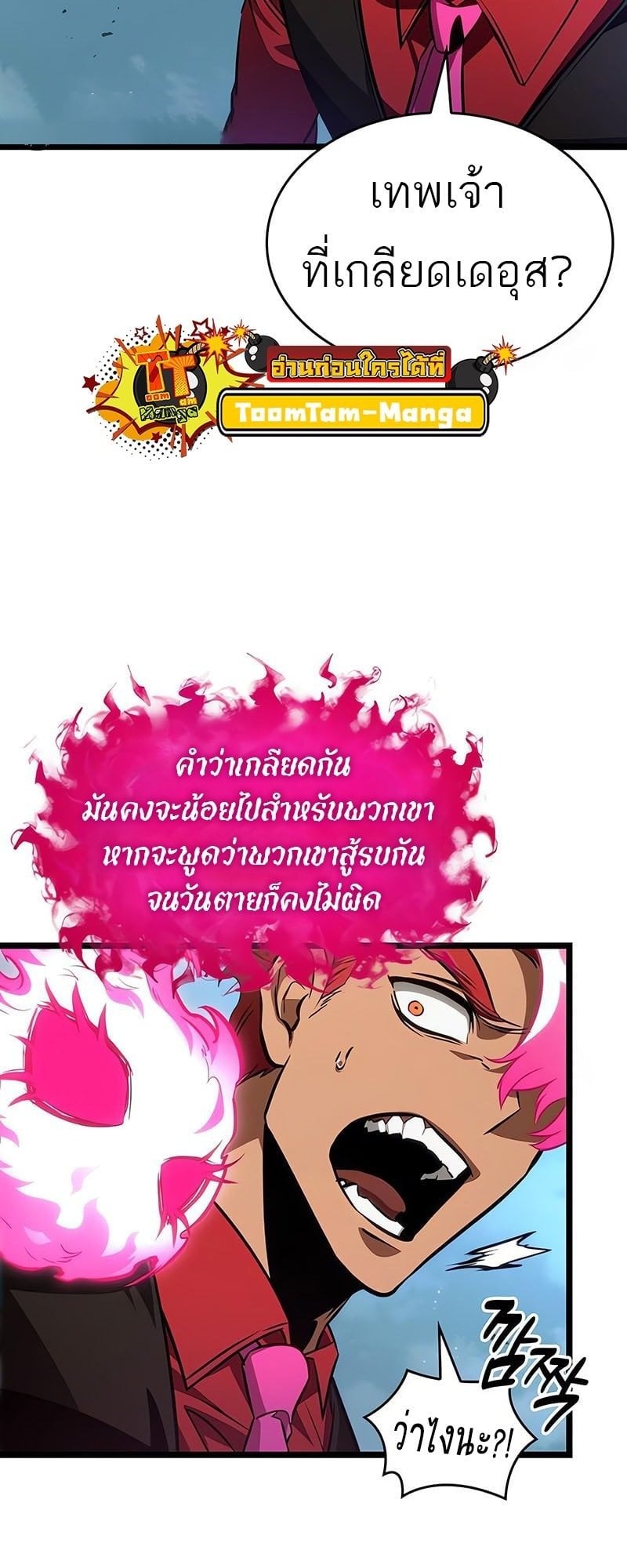 The World After the end โลกหลังการล่มสลาย - หน้า 14