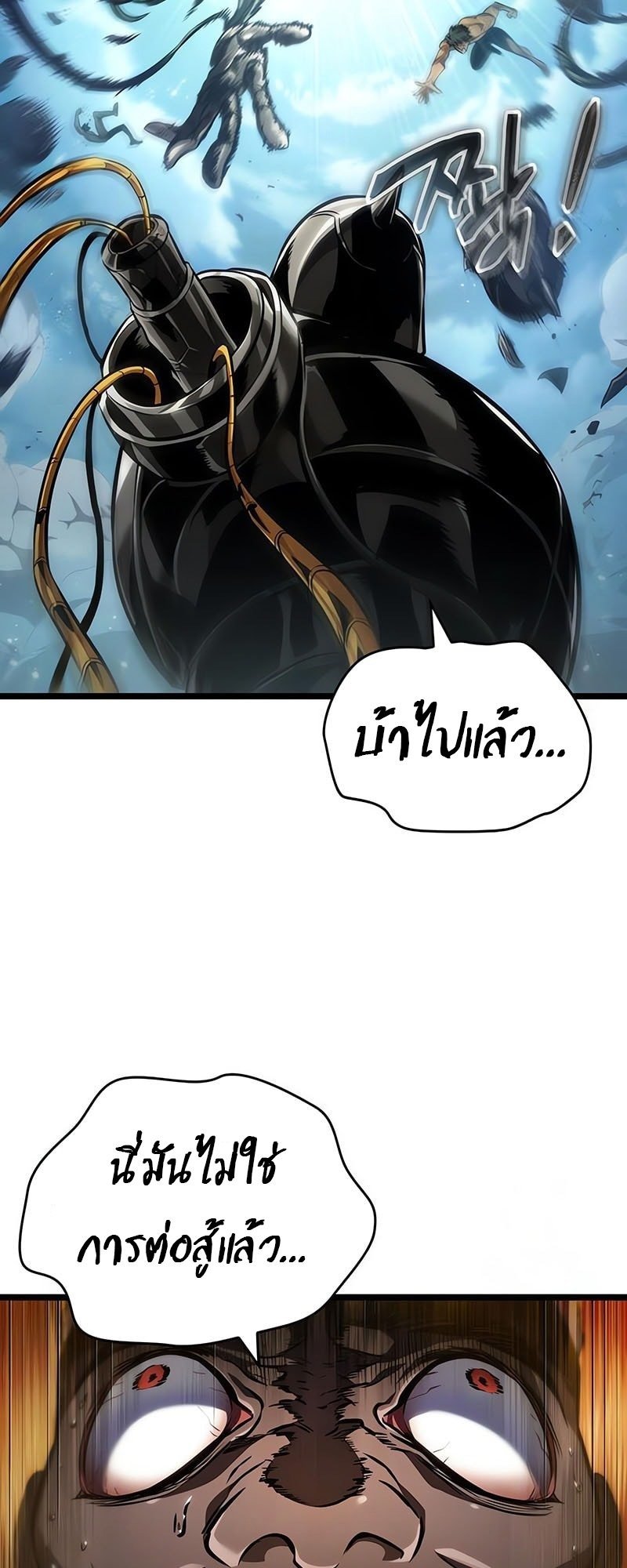 The World After the end โลกหลังการล่มสลาย - หน้า 18