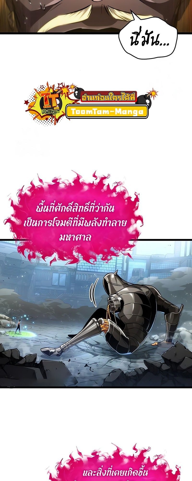 The World After the end โลกหลังการล่มสลาย - หน้า 19