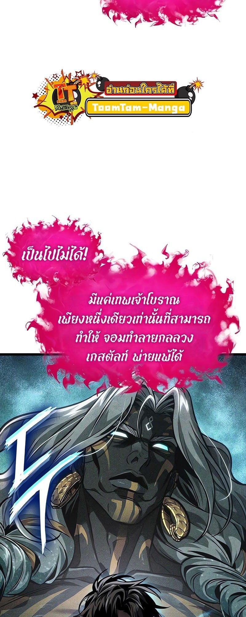 The World After the end โลกหลังการล่มสลาย - หน้า 24