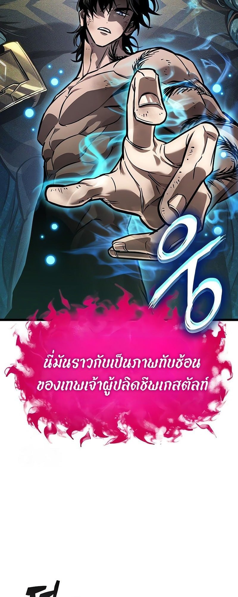 The World After the end โลกหลังการล่มสลาย - หน้า 25