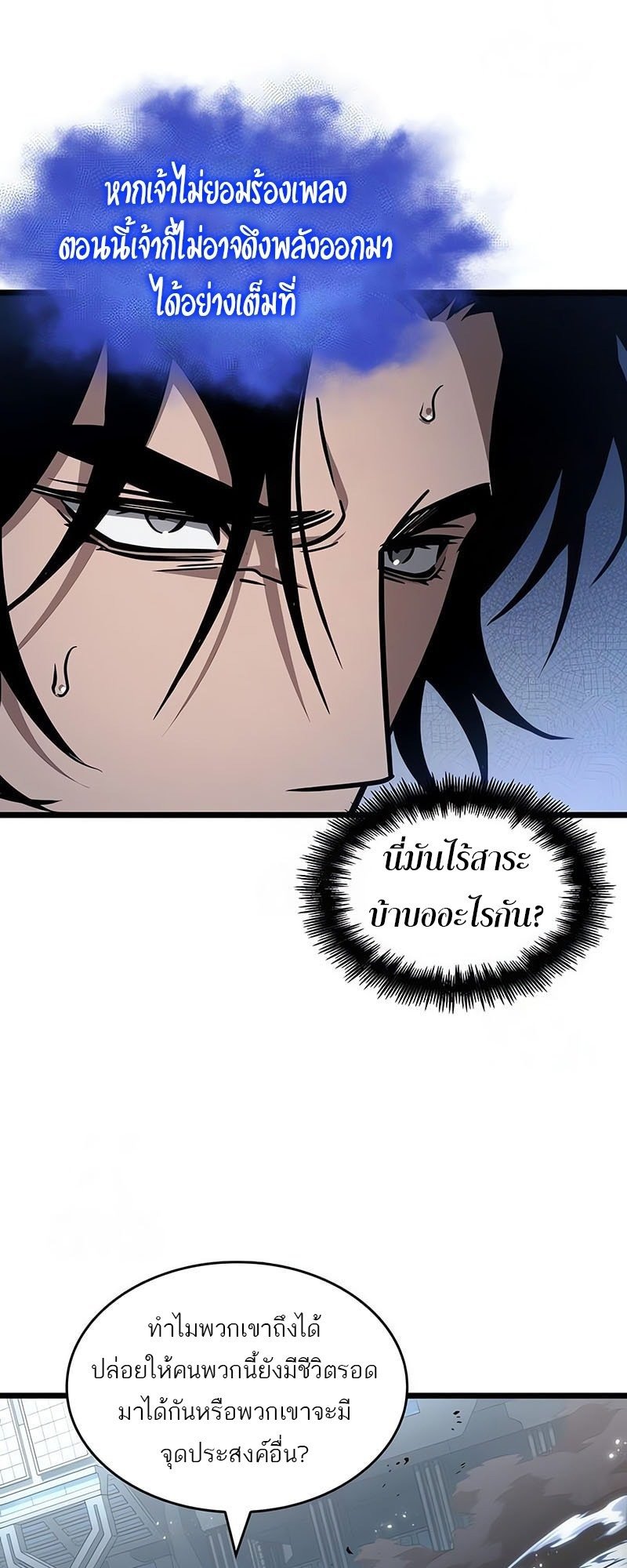 The World After the end โลกหลังการล่มสลาย - หน้า 27