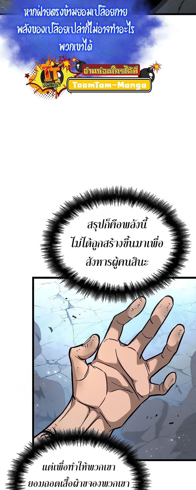 The World After the end โลกหลังการล่มสลาย - หน้า 30
