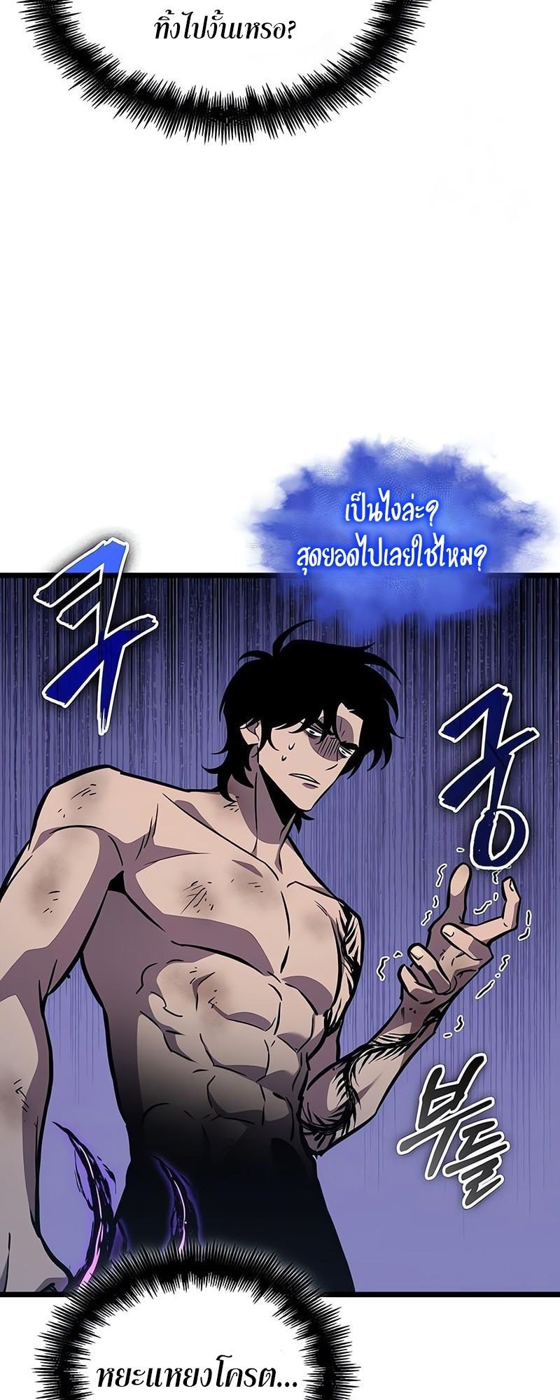The World After the end โลกหลังการล่มสลาย - หน้า 31