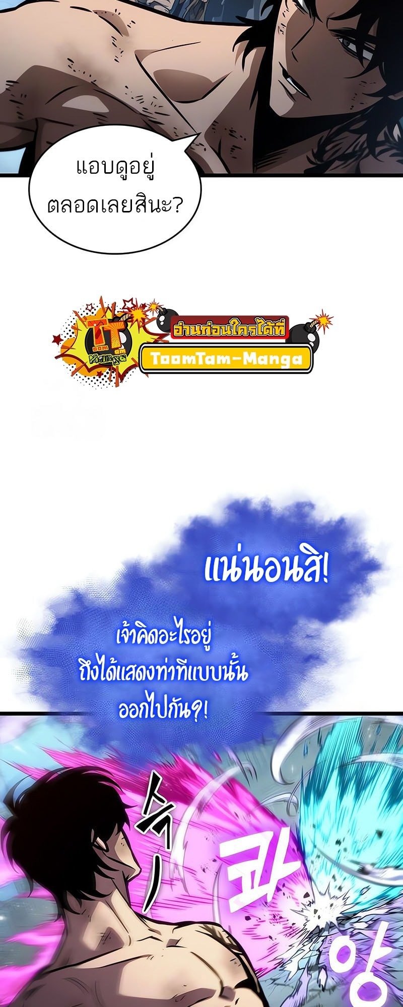 The World After the end โลกหลังการล่มสลาย - หน้า 35