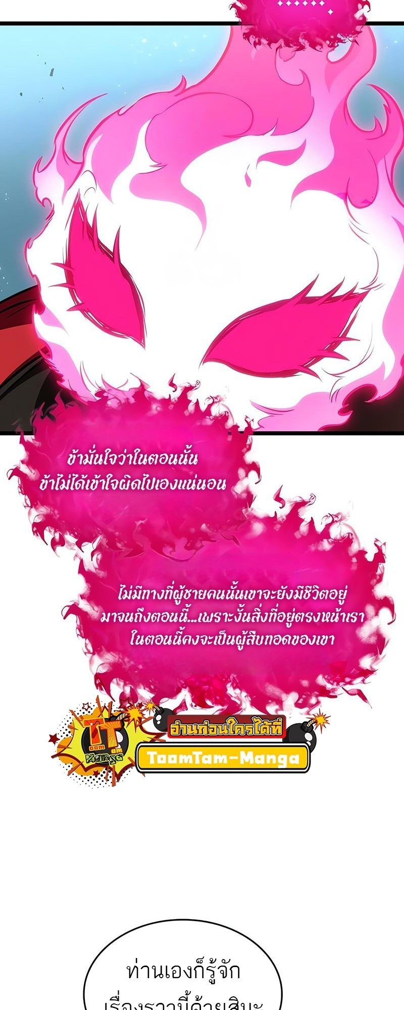 The World After the end โลกหลังการล่มสลาย - หน้า 4