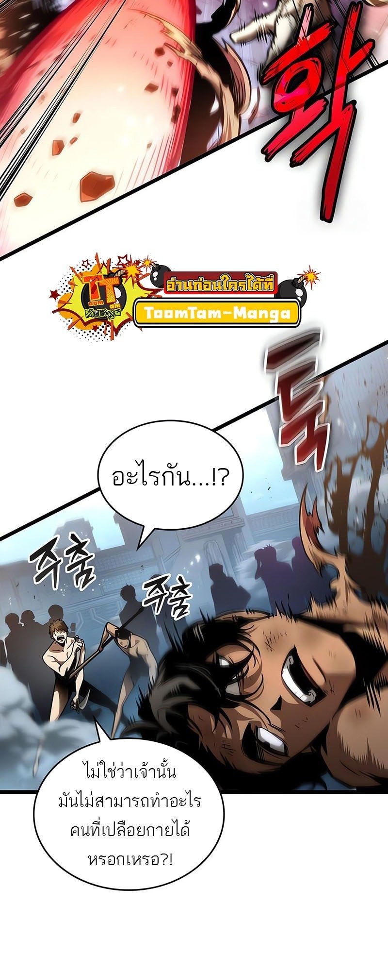 The World After the end โลกหลังการล่มสลาย - หน้า 40