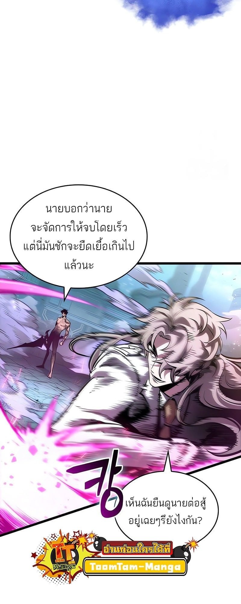 The World After the end โลกหลังการล่มสลาย - หน้า 42