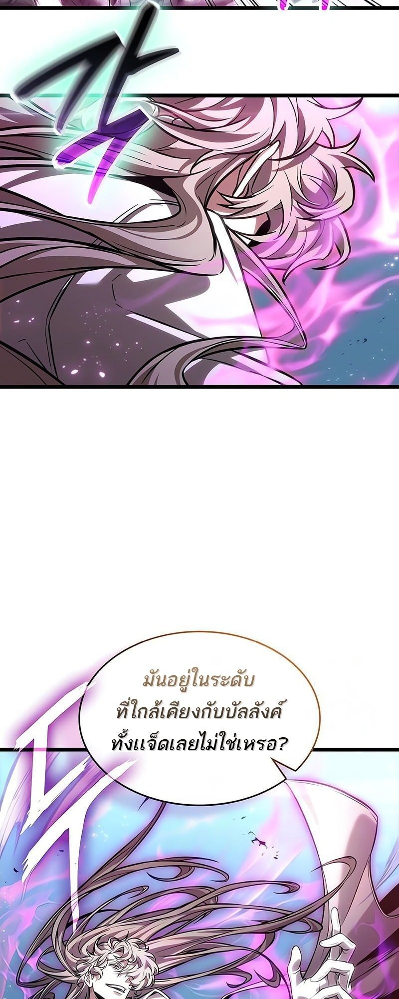 The World After the end โลกหลังการล่มสลาย - หน้า 46