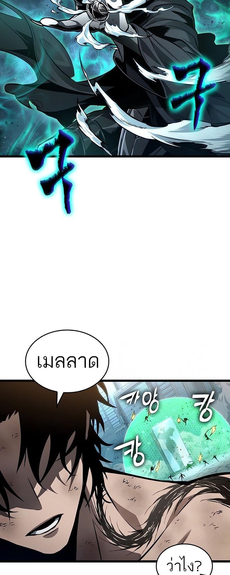 The World After the end โลกหลังการล่มสลาย - หน้า 49