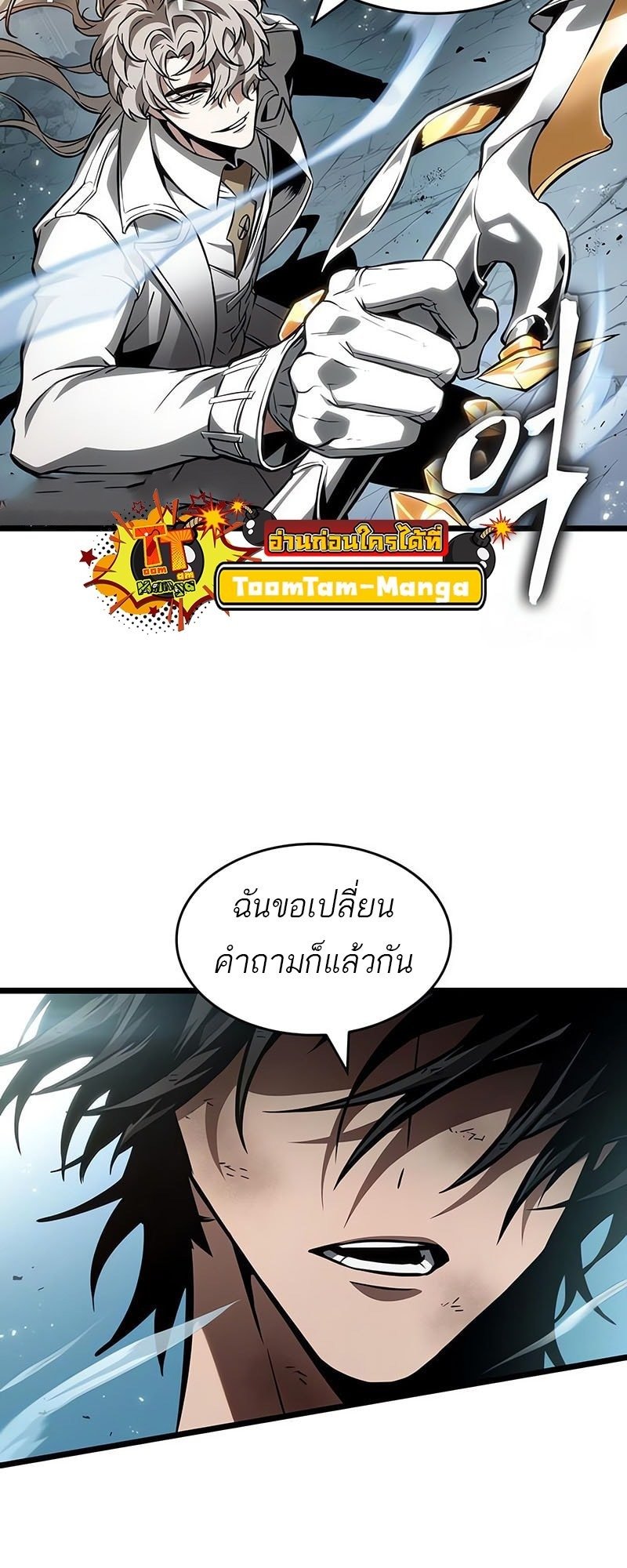 The World After the end โลกหลังการล่มสลาย - หน้า 52