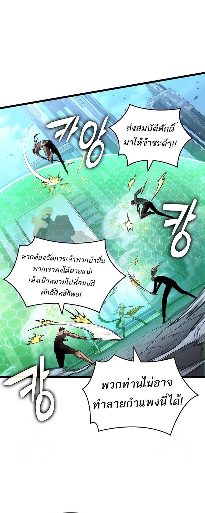 The World After the end โลกหลังการล่มสลาย - หน้า 53