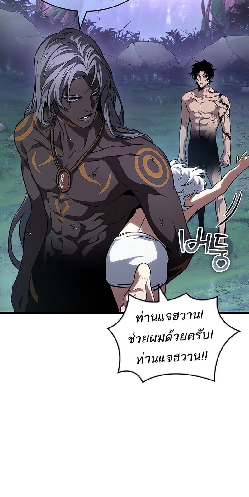 The World After the end โลกหลังการล่มสลาย - หน้า 36