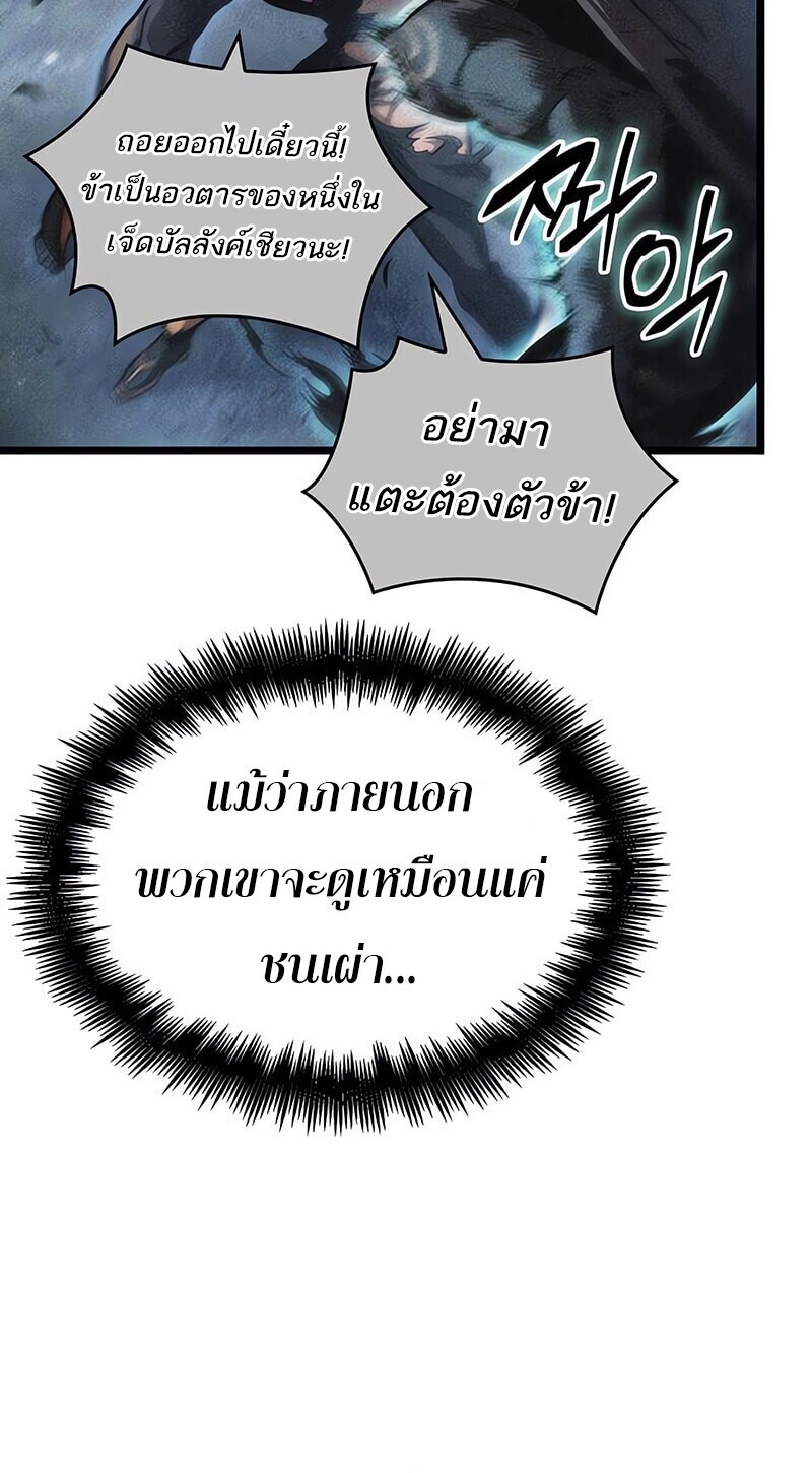 The World After the end โลกหลังการล่มสลาย - หน้า 61