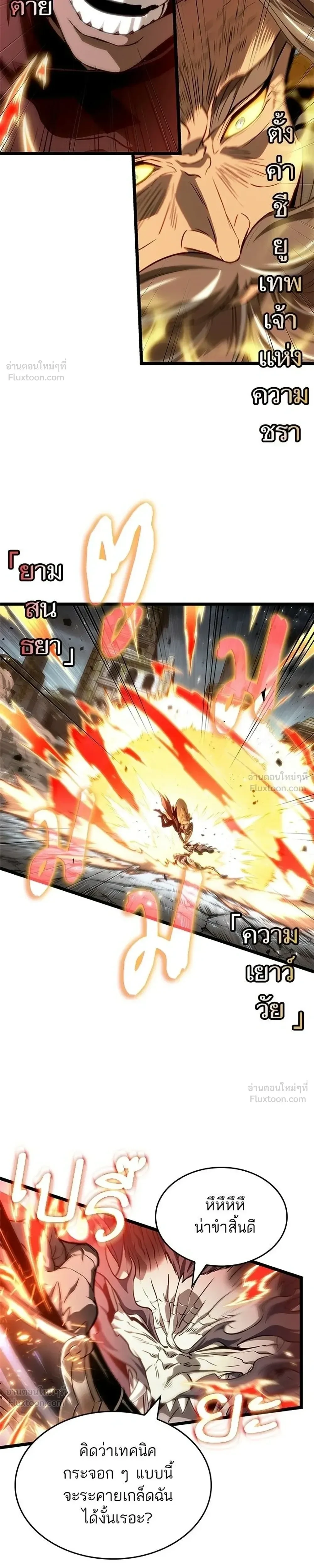 The World After the end โลกหลังการล่มสลาย - หน้า 3